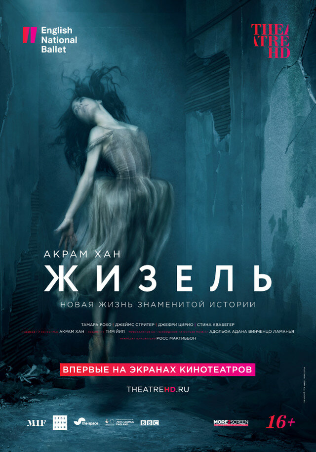 Акрам Хан: Жизель (2018) постер