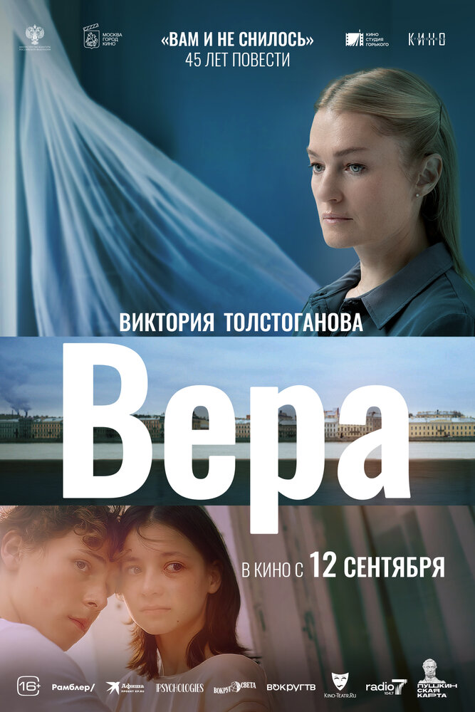 Вера (2023) постер