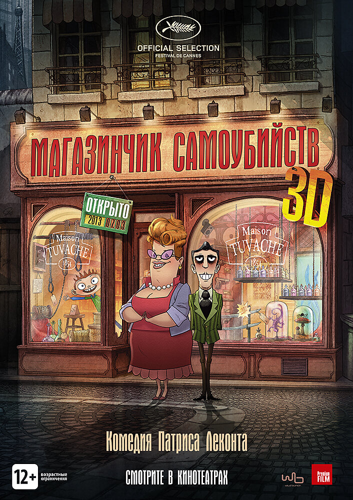 Магазинчик самоубийств 3D (2012) постер