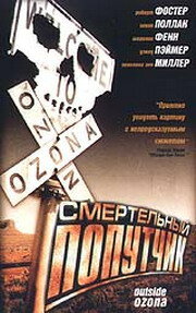 Смертельный попутчик (1998) постер