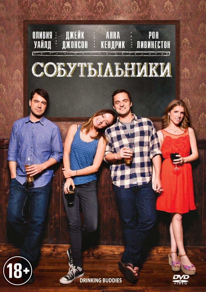 Собутыльники (2013) постер