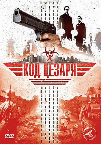 Код  Цезаря (2008) постер