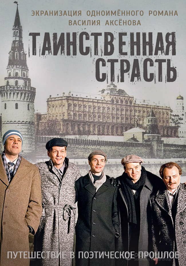 Таинственная страсть (2015) постер