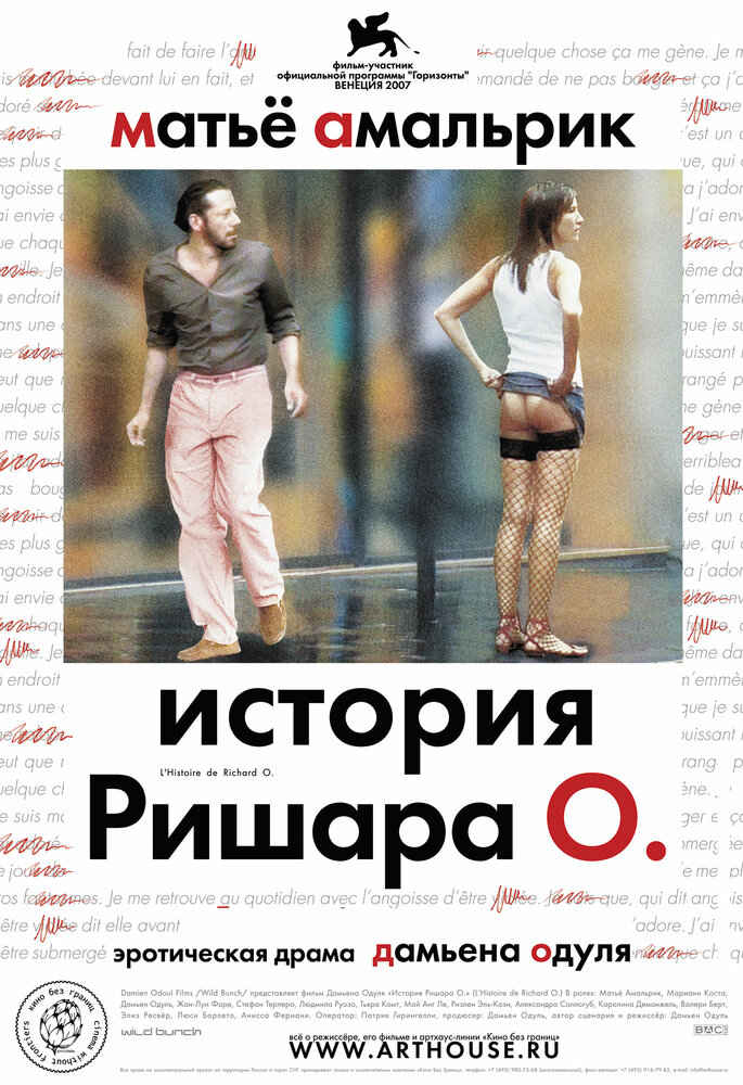 История Ришара О (2007) постер