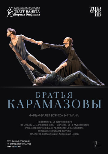 Братья Карамазовы (2019)