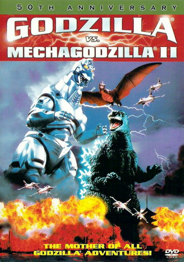 Годзилла против Мехагодзиллы 2 (1993)