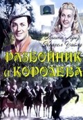 Разбойник и Королева (1945)